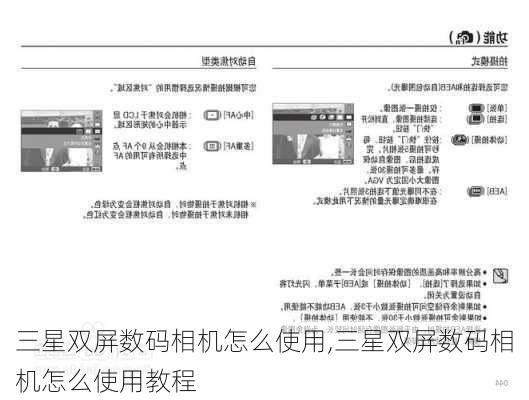 三星双屏数码相机怎么使用,三星双屏数码相机怎么使用教程