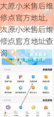 太原小米售后维修点官方地址,太原小米售后维修点官方地址查询