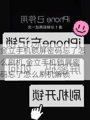 金立手机锁屏密码忘了怎么刷机,金立手机锁屏密码忘了怎么刷机解锁