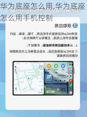 华为底座怎么用,华为底座怎么用手机控制
