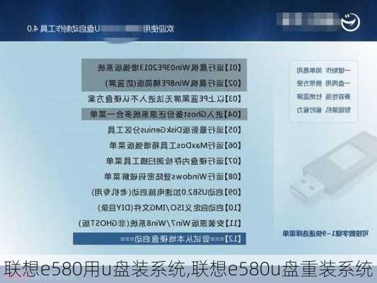 联想e580用u盘装系统,联想e580u盘重装系统