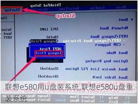 联想e580用u盘装系统,联想e580u盘重装系统