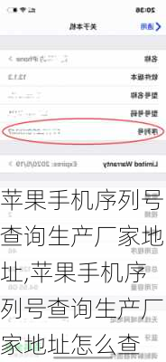 苹果手机序列号查询生产厂家地址,苹果手机序列号查询生产厂家地址怎么查
