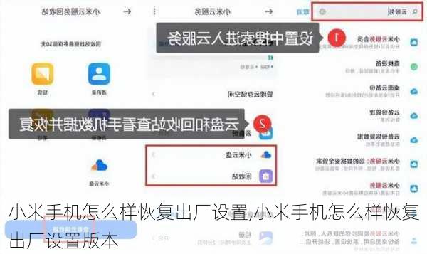 小米手机怎么样恢复出厂设置,小米手机怎么样恢复出厂设置版本