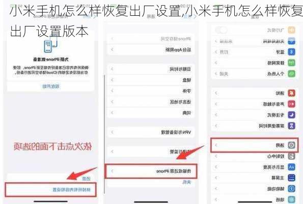 小米手机怎么样恢复出厂设置,小米手机怎么样恢复出厂设置版本