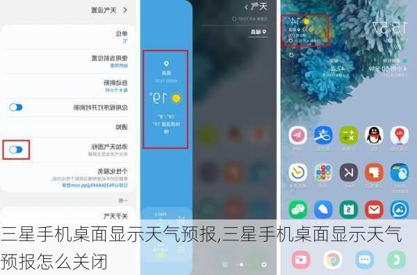 三星手机桌面显示天气预报,三星手机桌面显示天气预报怎么关闭
