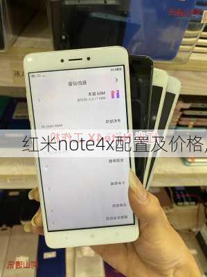 红米note4x配置及价格,