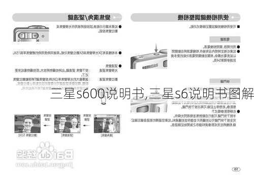 三星s600说明书,三星s6说明书图解