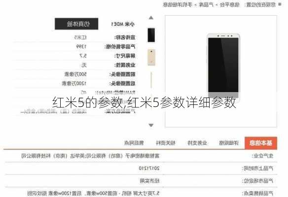 红米5的参数,红米5参数详细参数