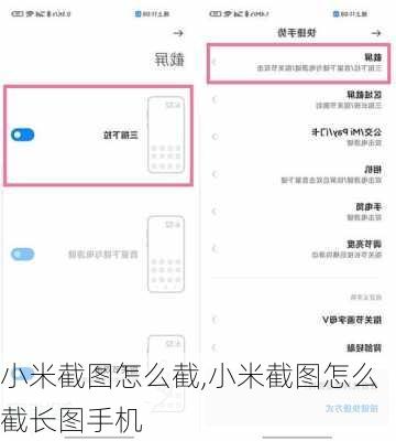 小米截图怎么截,小米截图怎么截长图手机