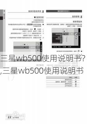 三星wb500使用说明书?,三星wb500使用说明书