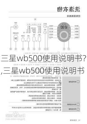 三星wb500使用说明书?,三星wb500使用说明书