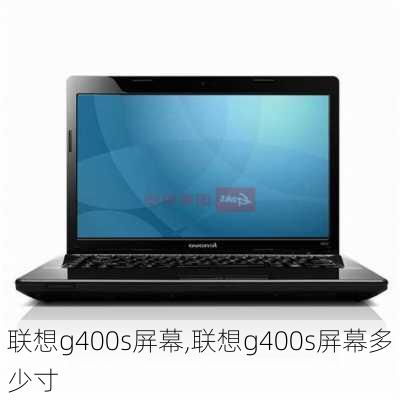 联想g400s屏幕,联想g400s屏幕多少寸