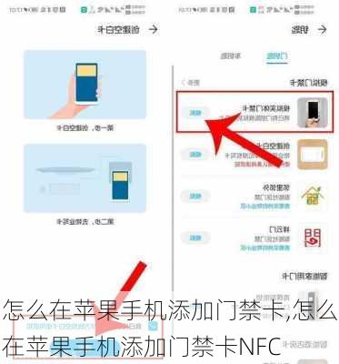 怎么在苹果手机添加门禁卡,怎么在苹果手机添加门禁卡NFC