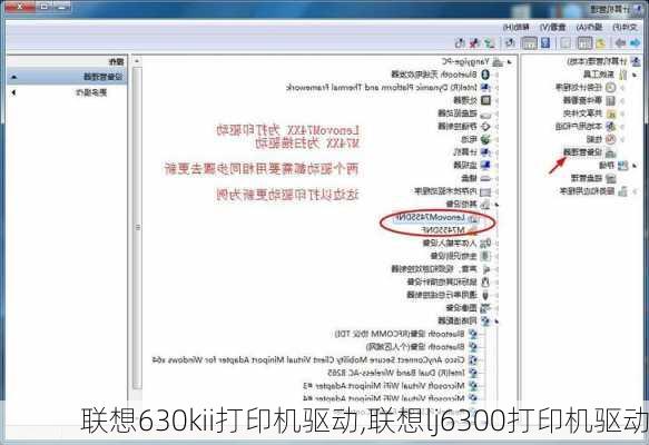 联想630kii打印机驱动,联想lj6300打印机驱动