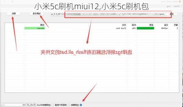 小米5c刷机miui12,小米5c刷机包