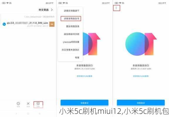 小米5c刷机miui12,小米5c刷机包