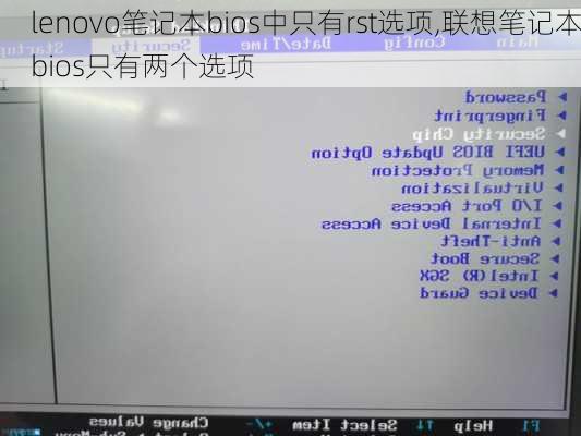 lenovo笔记本bios中只有rst选项,联想笔记本bios只有两个选项