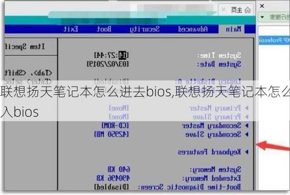 联想扬天笔记本怎么进去bios,联想扬天笔记本怎么进入bios