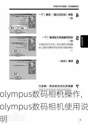 olympus数码相机操作,olympus数码相机使用说明