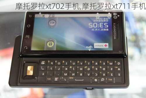 摩托罗拉xt702手机,摩托罗拉xt711手机