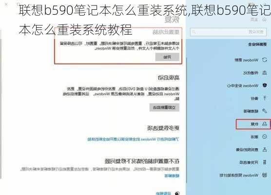 联想b590笔记本怎么重装系统,联想b590笔记本怎么重装系统教程