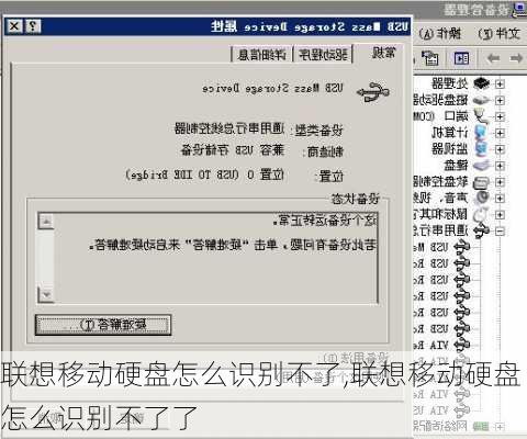 联想移动硬盘怎么识别不了,联想移动硬盘怎么识别不了了