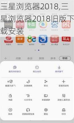 三星浏览器2018,三星浏览器2018旧版下载安装