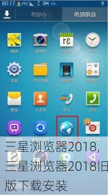 三星浏览器2018,三星浏览器2018旧版下载安装