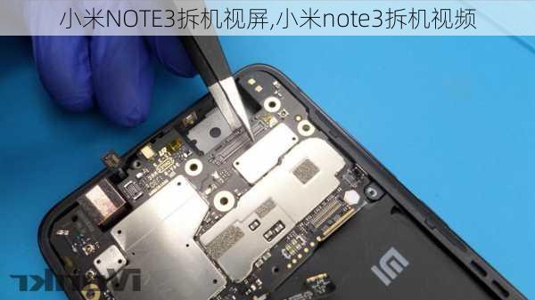 小米NOTE3拆机视屏,小米note3拆机视频