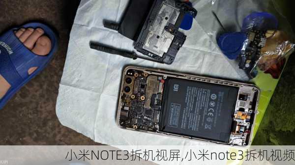 小米NOTE3拆机视屏,小米note3拆机视频