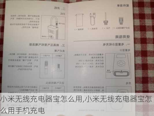 小米无线充电器宝怎么用,小米无线充电器宝怎么用手机充电