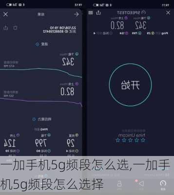 一加手机5g频段怎么选,一加手机5g频段怎么选择