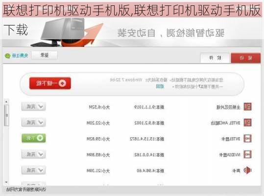 联想打印机驱动手机版,联想打印机驱动手机版下载