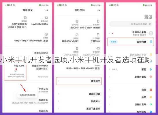 小米手机开发者选项,小米手机开发者选项在哪