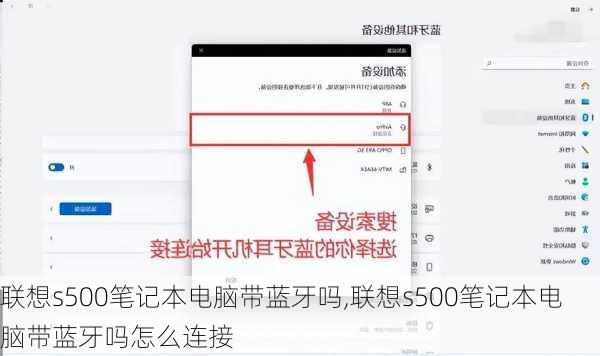 联想s500笔记本电脑带蓝牙吗,联想s500笔记本电脑带蓝牙吗怎么连接