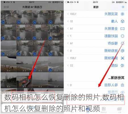 数码相机怎么恢复删除的照片,数码相机怎么恢复删除的照片和视频