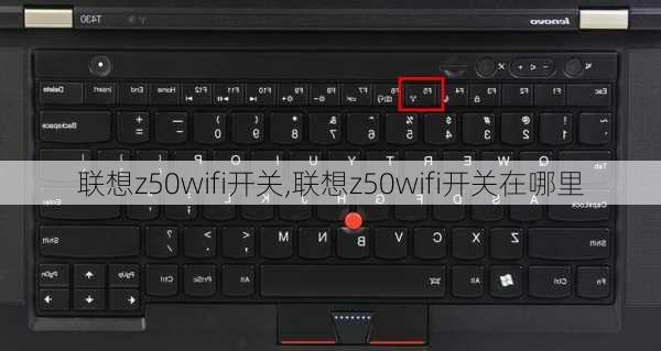 联想z50wifi开关,联想z50wifi开关在哪里