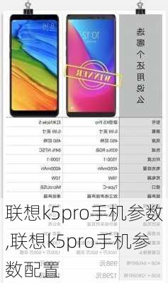 联想k5pro手机参数,联想k5pro手机参数配置