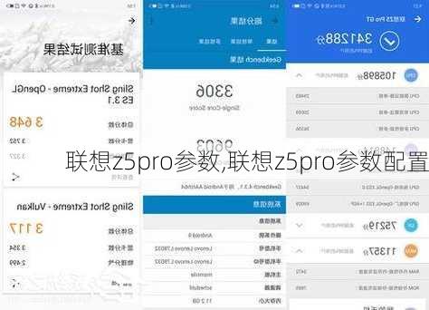 联想z5pro参数,联想z5pro参数配置