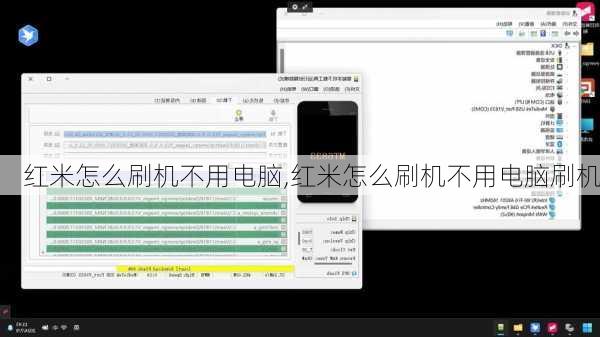 红米怎么刷机不用电脑,红米怎么刷机不用电脑刷机