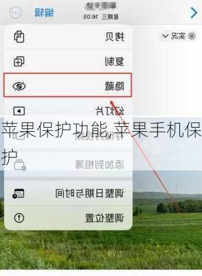 苹果保护功能,苹果手机保护
