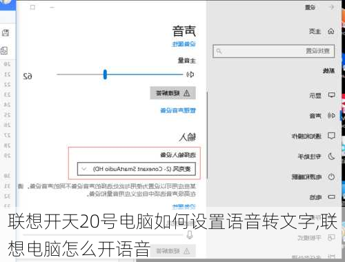 联想开天20号电脑如何设置语音转文字,联想电脑怎么开语音