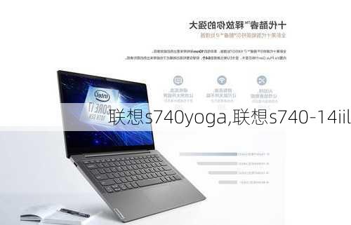 联想s740yoga,联想s740-14iil