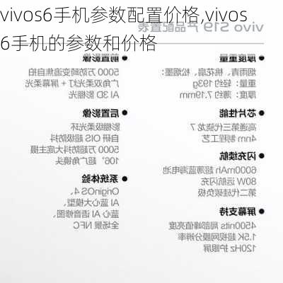 vivos6手机参数配置价格,vivos6手机的参数和价格