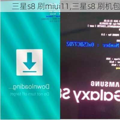 三星s8 刷miui11,三星s8 刷机包