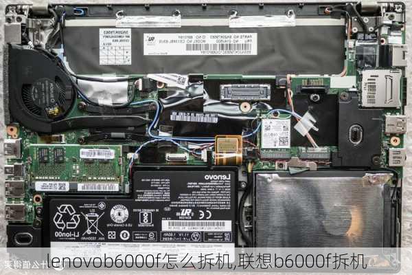 lenovob6000f怎么拆机,联想b6000f拆机