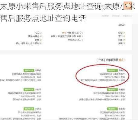 太原小米售后服务点地址查询,太原小米售后服务点地址查询电话