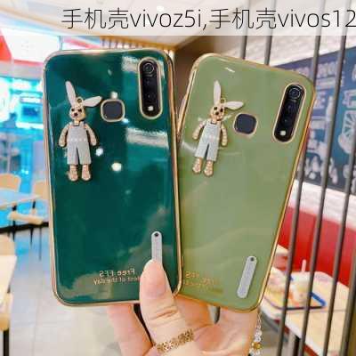 手机壳vivoz5i,手机壳vivos12