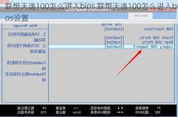 联想天逸100怎么进入bios,联想天逸100怎么进入bios设置